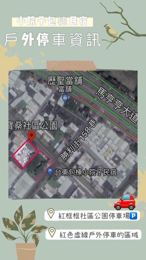 小院子4人至6人包棟民宿 T'ai-tung Buitenkant foto