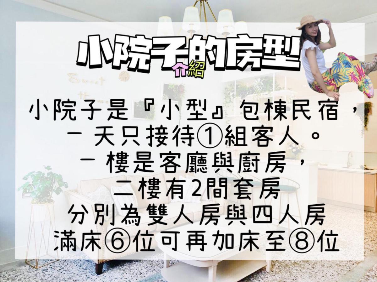 小院子4人至6人包棟民宿 T'ai-tung Buitenkant foto